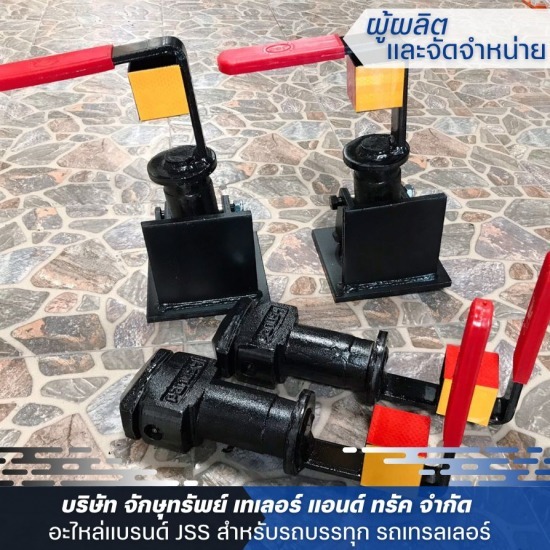 อะไหล่Twist Lock ตู้คอนเทนเนอร์ - ขายอะไหล่รถเทเลอร์ - JSS อะไหล่Twist Lock ตู้คอนเทนเนอร์ - ขายอะไหล่รถเทเลอร์ - JSS