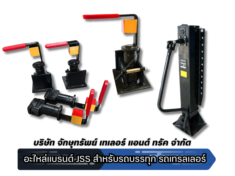 จำหน่าย อะไหล่รถบรรทุกแบรนด์ JSS